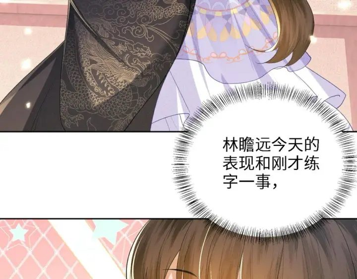 《满级绿茶穿成小可怜》第59话 林帝后悔图63