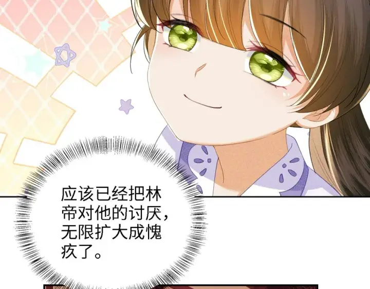 《满级绿茶穿成小可怜》第59话 林帝后悔图64
