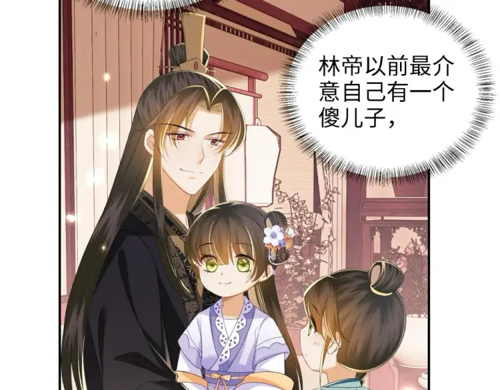 《满级绿茶穿成小可怜》第59话 林帝后悔图65