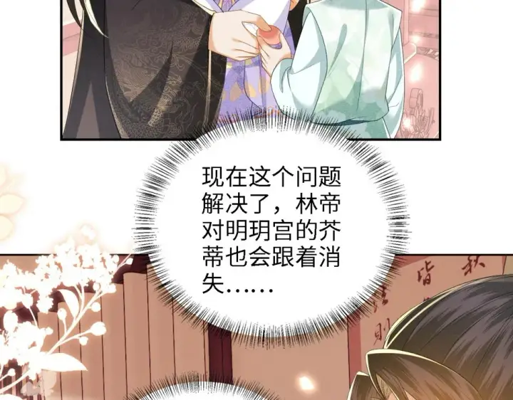 《满级绿茶穿成小可怜》第59话 林帝后悔图66