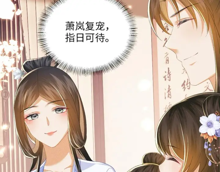 《满级绿茶穿成小可怜》第59话 林帝后悔图67