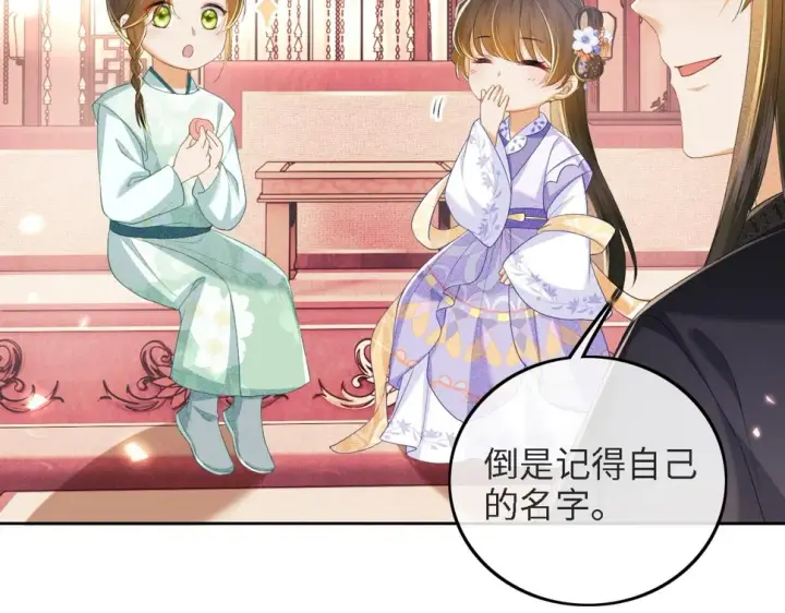 《满级绿茶穿成小可怜》第59话 林帝后悔图7