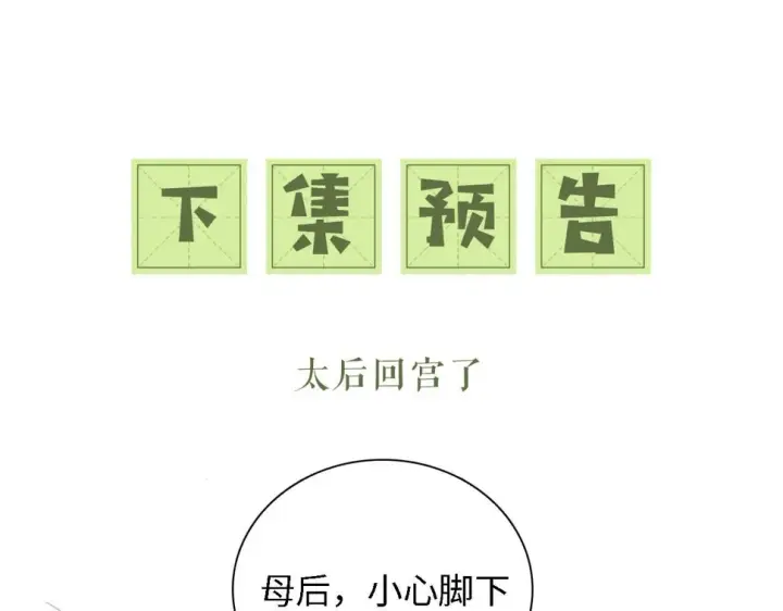 《满级绿茶穿成小可怜》第59话 林帝后悔图70