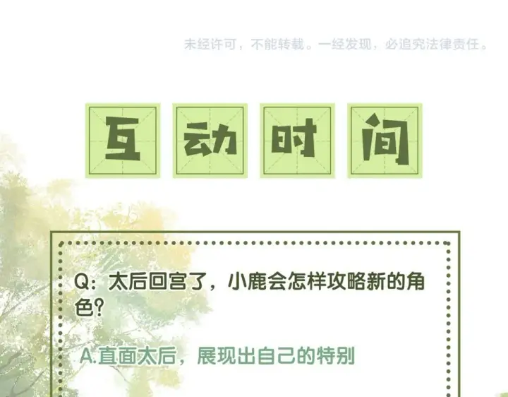 《满级绿茶穿成小可怜》第59话 林帝后悔图75