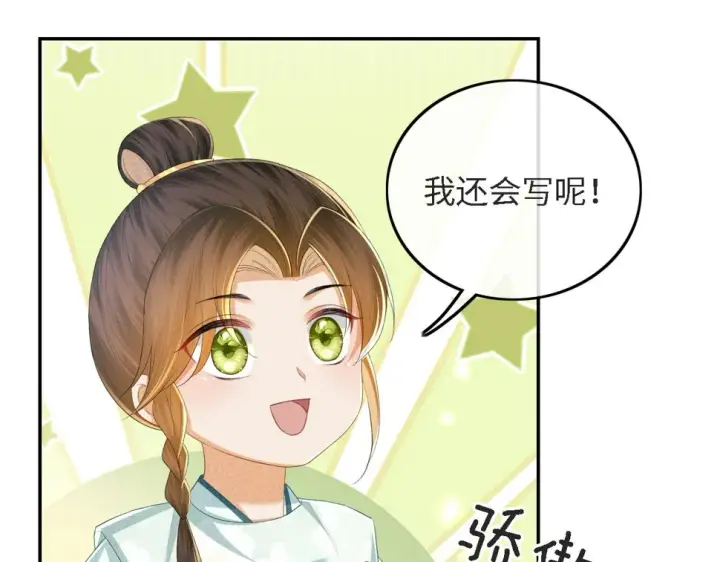 《满级绿茶穿成小可怜》第59话 林帝后悔图8