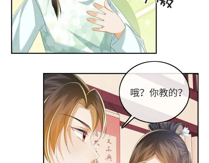 《满级绿茶穿成小可怜》第59话 林帝后悔图9