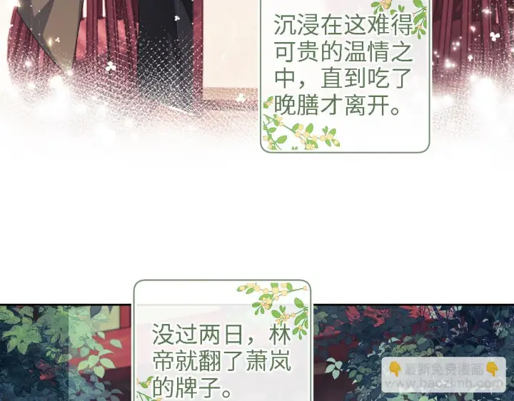 《满级绿茶穿成小可怜》第60话 太后回宫图11