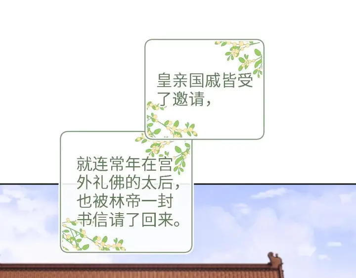 《满级绿茶穿成小可怜》第60话 太后回宫图15