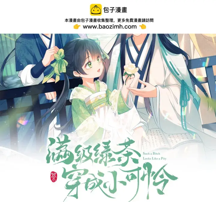 《满级绿茶穿成小可怜》第60话 太后回宫图2