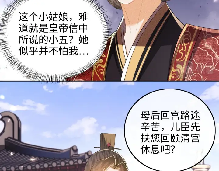 《满级绿茶穿成小可怜》第60话 太后回宫图27