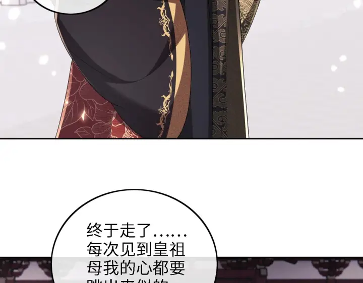 《满级绿茶穿成小可怜》第60话 太后回宫图29