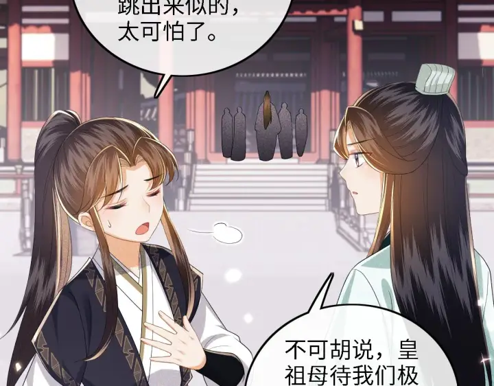 《满级绿茶穿成小可怜》第60话 太后回宫图30