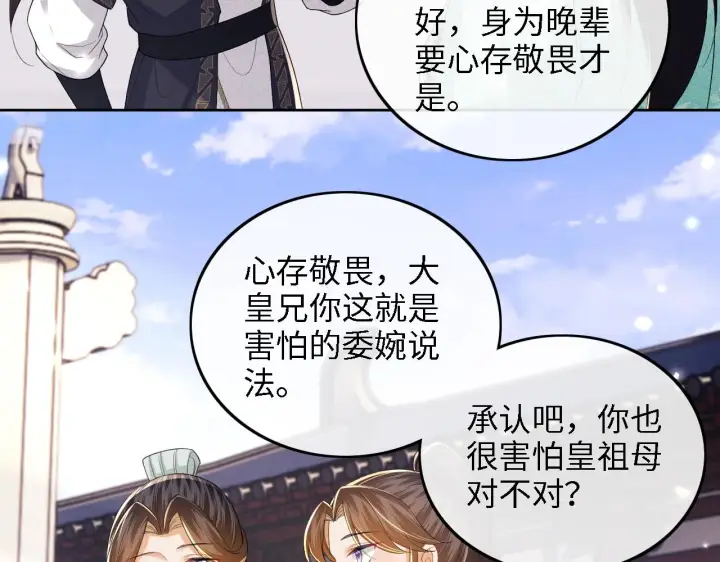 《满级绿茶穿成小可怜》第60话 太后回宫图31