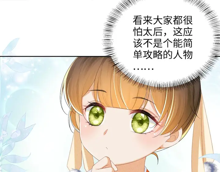 《满级绿茶穿成小可怜》第60话 太后回宫图33
