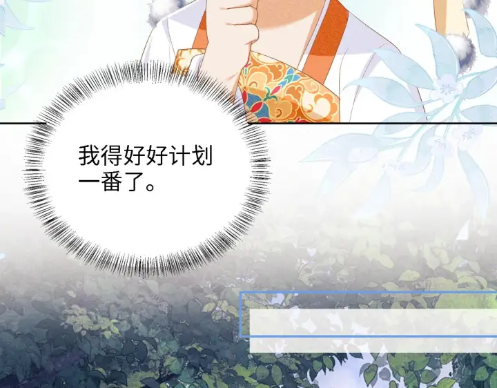 《满级绿茶穿成小可怜》第60话 太后回宫图34