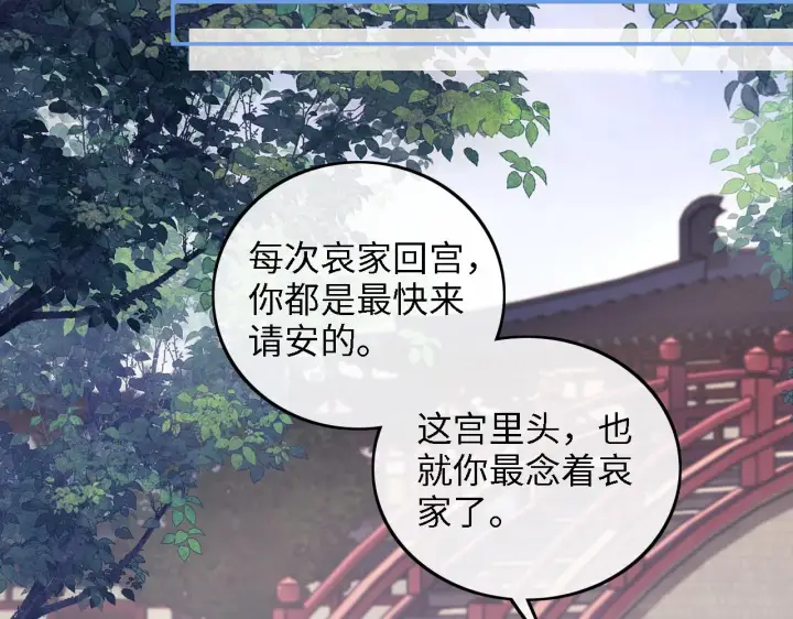 《满级绿茶穿成小可怜》第60话 太后回宫图35