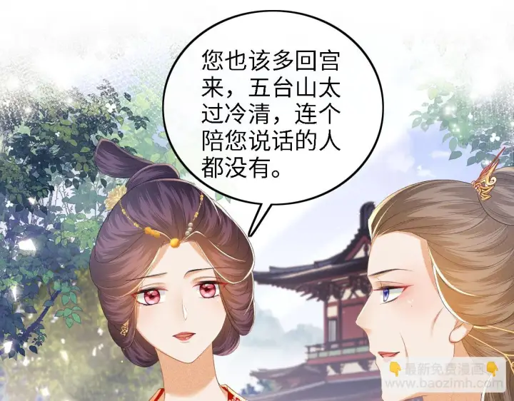 《满级绿茶穿成小可怜》第60话 太后回宫图38