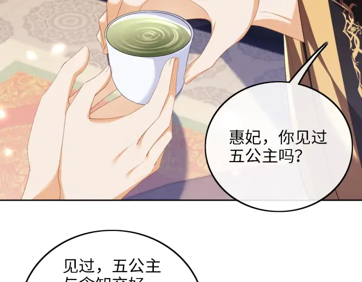 《满级绿茶穿成小可怜》第60话 太后回宫图40
