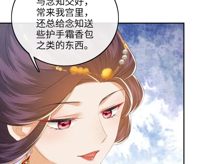 《满级绿茶穿成小可怜》第60话 太后回宫图41