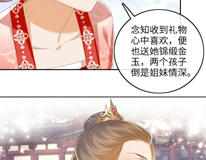 《满级绿茶穿成小可怜》第60话 太后回宫图42
