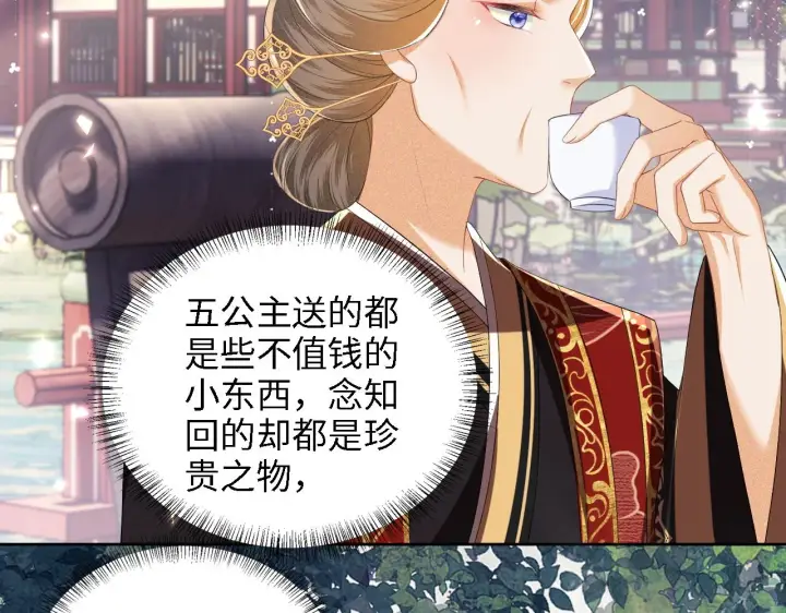 《满级绿茶穿成小可怜》第60话 太后回宫图43
