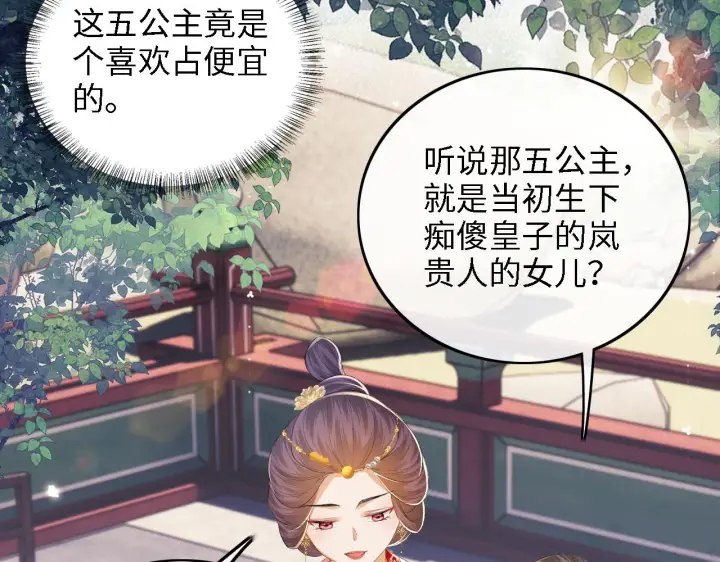 《满级绿茶穿成小可怜》第60话 太后回宫图44