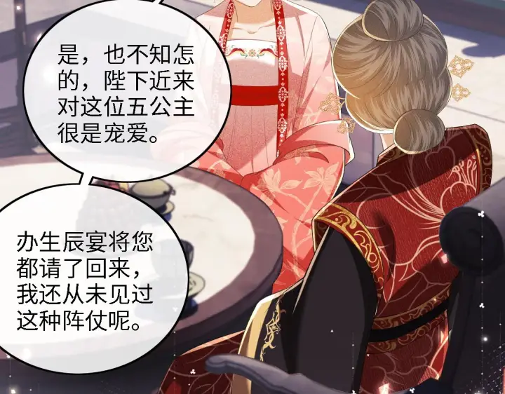《满级绿茶穿成小可怜》第60话 太后回宫图45