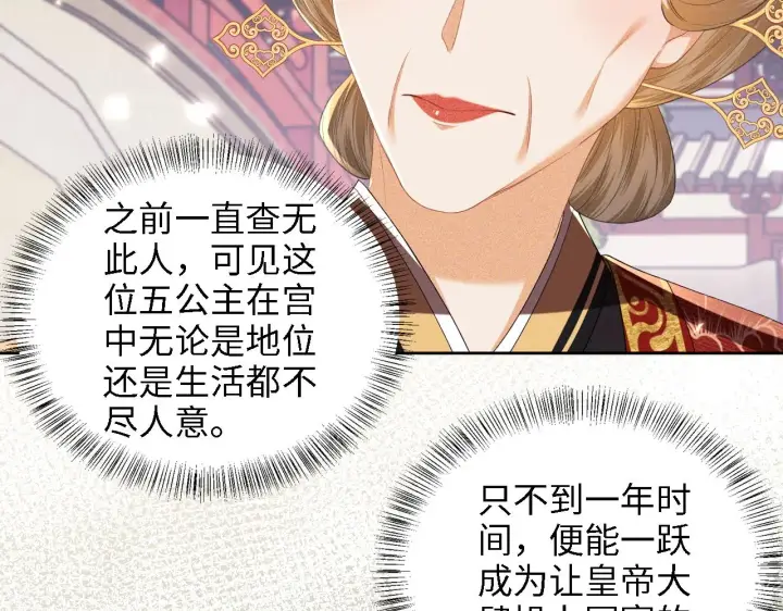 《满级绿茶穿成小可怜》第60话 太后回宫图47
