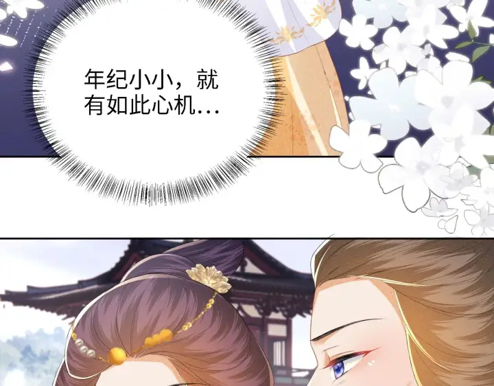 《满级绿茶穿成小可怜》第60话 太后回宫图49