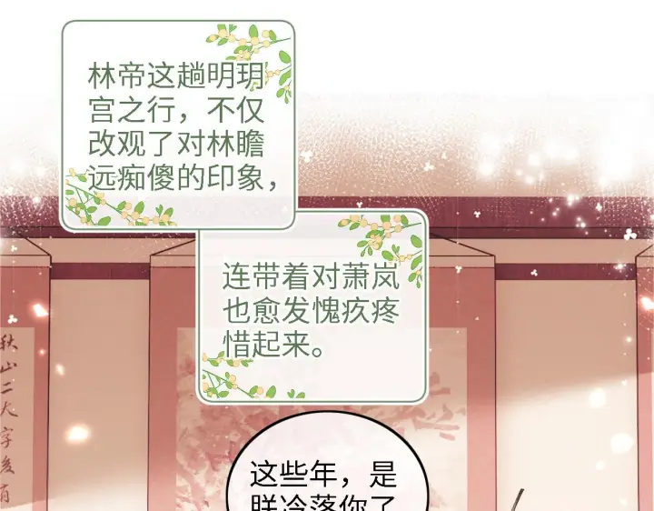 《满级绿茶穿成小可怜》第60话 太后回宫图5