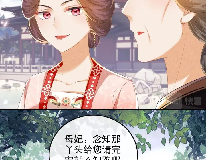 《满级绿茶穿成小可怜》第60话 太后回宫图50