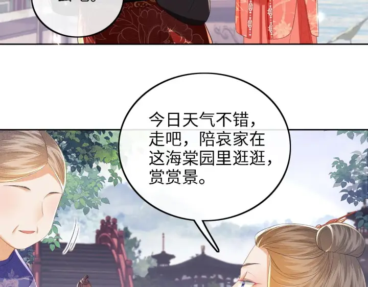 《满级绿茶穿成小可怜》第60话 太后回宫图52