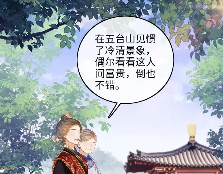 《满级绿茶穿成小可怜》第60话 太后回宫图54