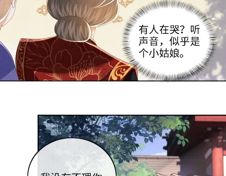 《满级绿茶穿成小可怜》第60话 太后回宫图59