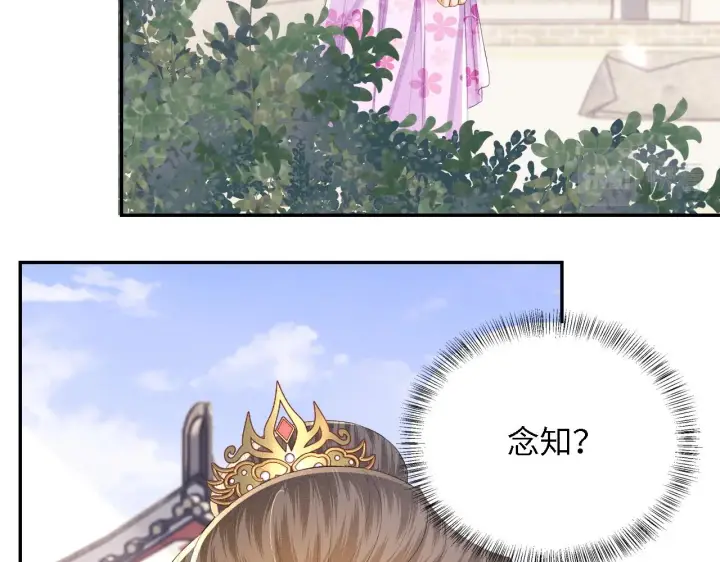 《满级绿茶穿成小可怜》第60话 太后回宫图61
