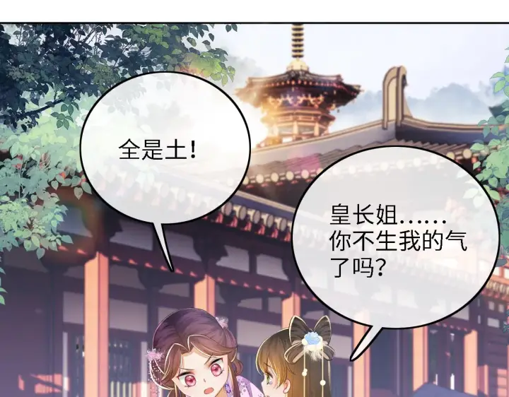 《满级绿茶穿成小可怜》第60话 太后回宫图70