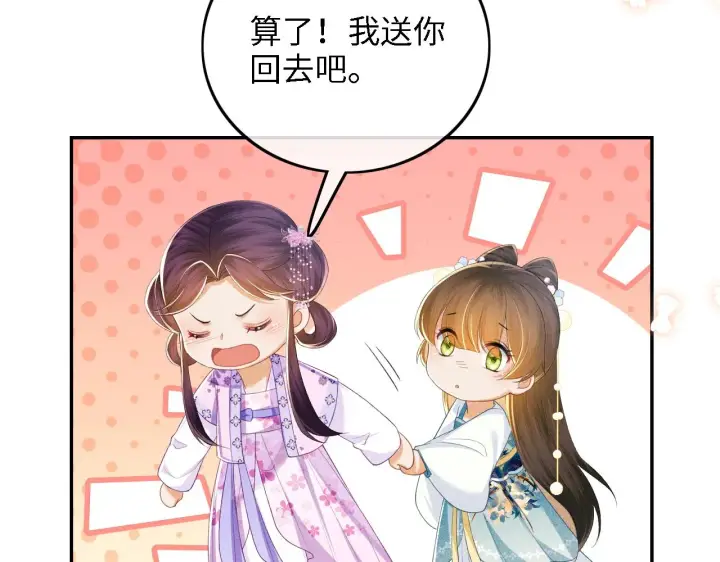 《满级绿茶穿成小可怜》第60话 太后回宫图75