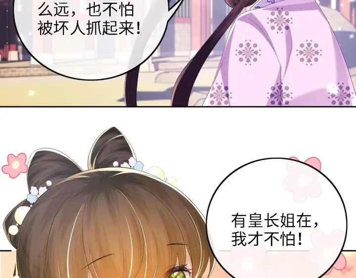 《满级绿茶穿成小可怜》第60话 太后回宫图77