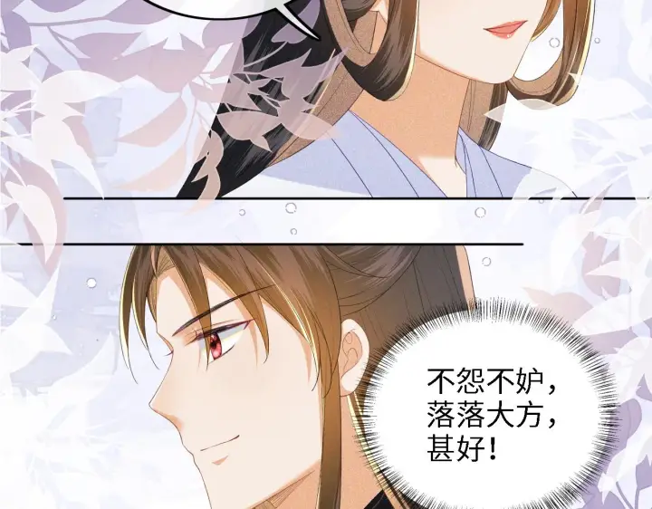 《满级绿茶穿成小可怜》第60话 太后回宫图8