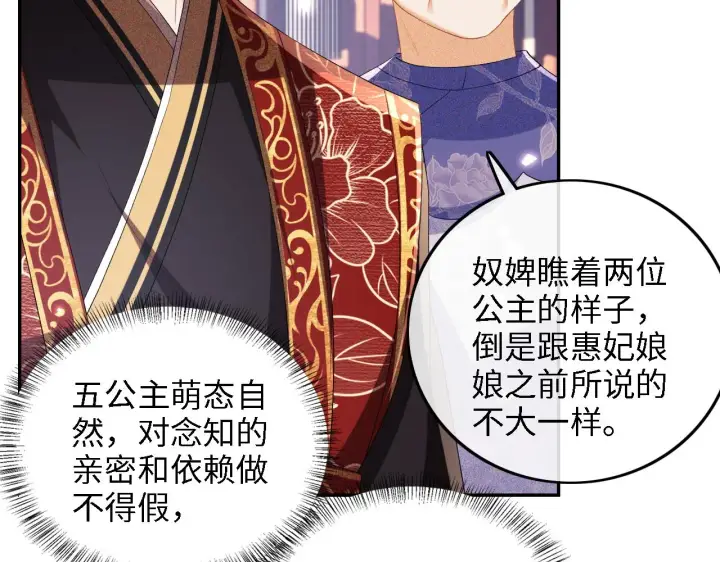 《满级绿茶穿成小可怜》第60话 太后回宫图81