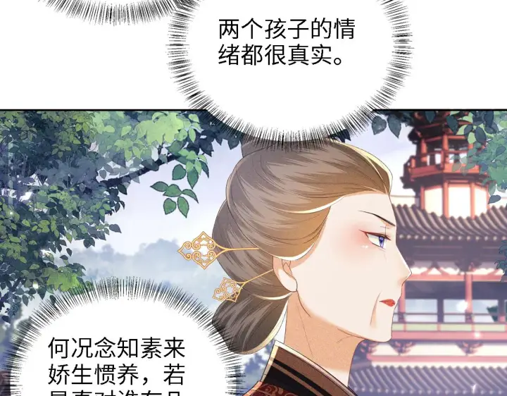 《满级绿茶穿成小可怜》第60话 太后回宫图82