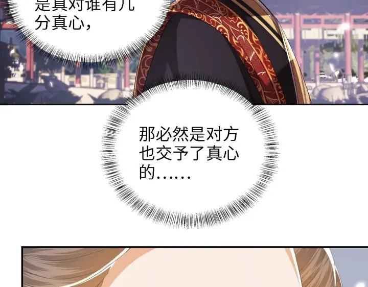 《满级绿茶穿成小可怜》第60话 太后回宫图83