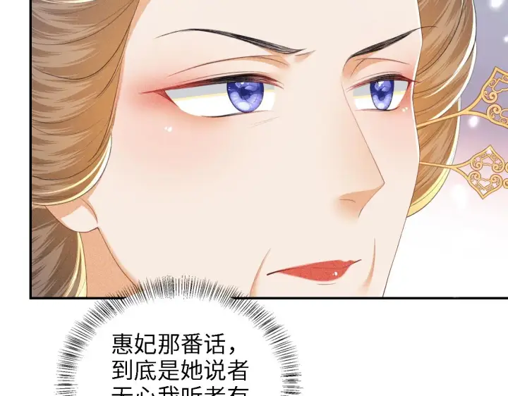 《满级绿茶穿成小可怜》第60话 太后回宫图84