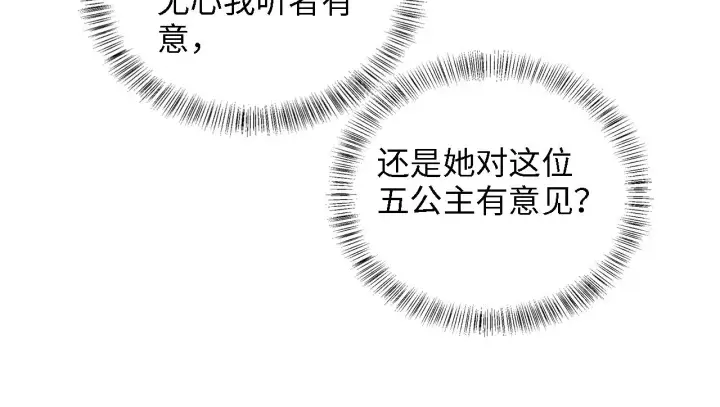 《满级绿茶穿成小可怜》第60话 太后回宫图85
