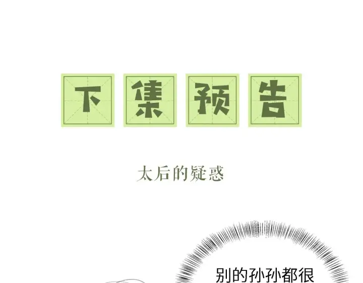 《满级绿茶穿成小可怜》第60话 太后回宫图86