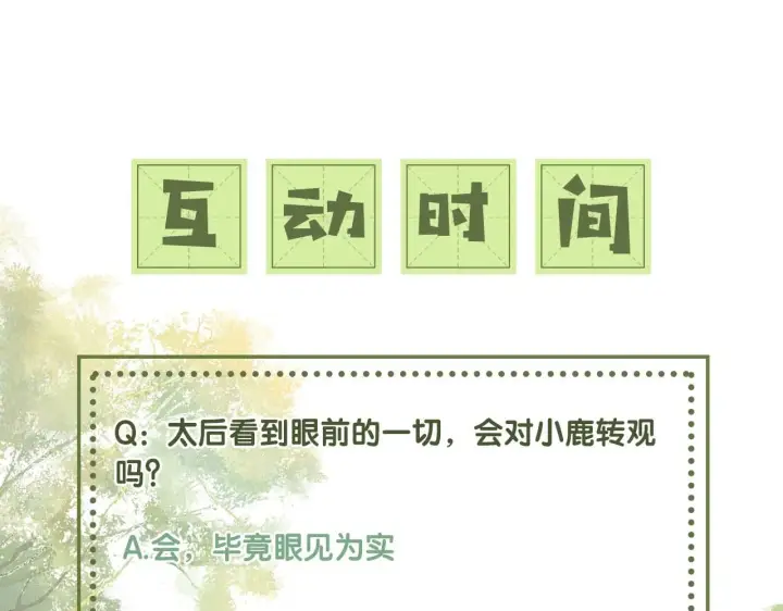 《满级绿茶穿成小可怜》第60话 太后回宫图92