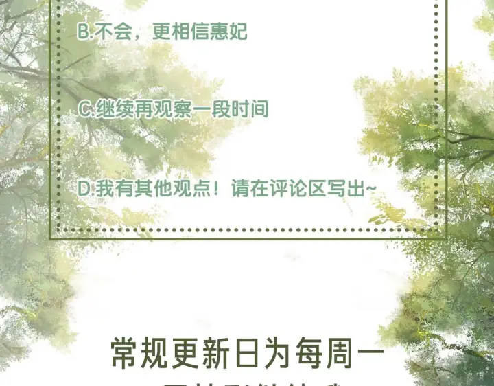 《满级绿茶穿成小可怜》第60话 太后回宫图93