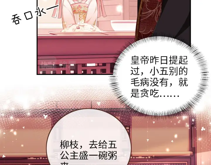《满级绿茶穿成小可怜》第61话 能否打动太后呢？图12