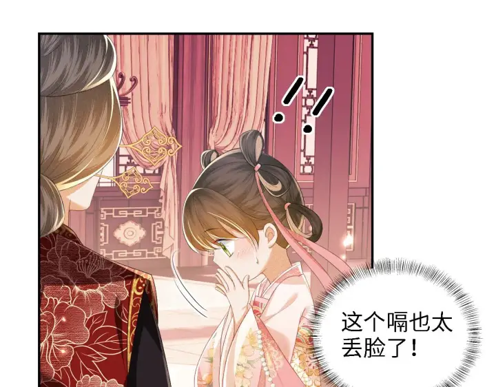 《满级绿茶穿成小可怜》第61话 能否打动太后呢？图17