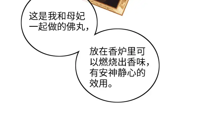 《满级绿茶穿成小可怜》第61话 能否打动太后呢？图32